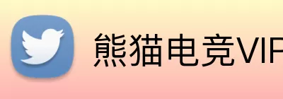 熊猫电竞VIP logo